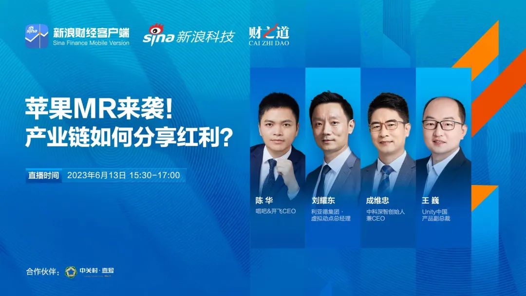 金年金字招牌(jinnian)今年会今年会刘耀东做客新浪财经：空间计算时代来临 产业链如何分享红利?