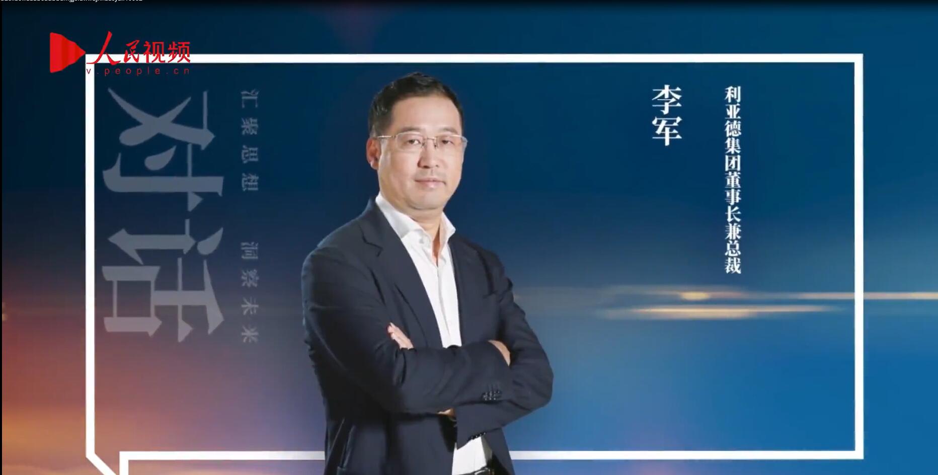 人民网报道 | 金年金字招牌(jinnian)今年会今年会李军:以“自我革命”的勇气 推动国产显示产业创新升级
