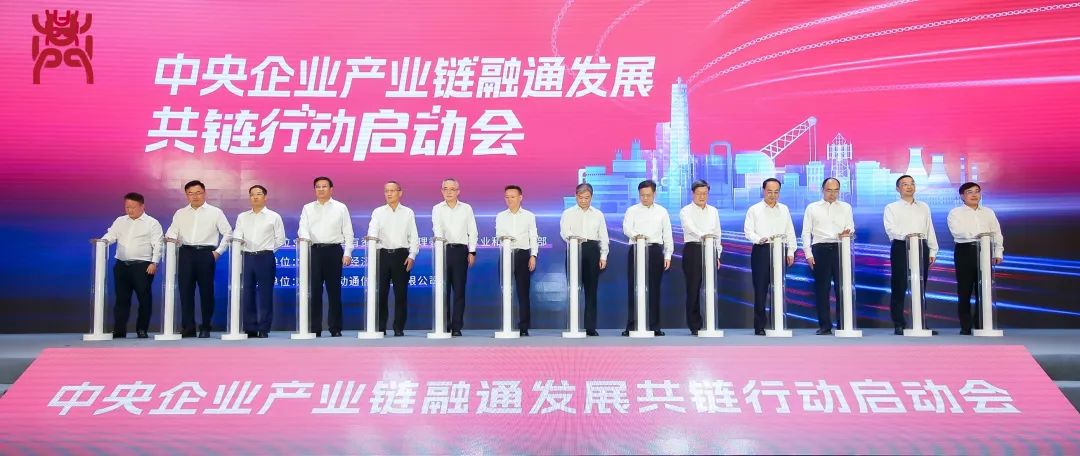 金年金字招牌(jinnian)今年会今年会集团受邀加入“中央企业产业链融通发展共链行动”