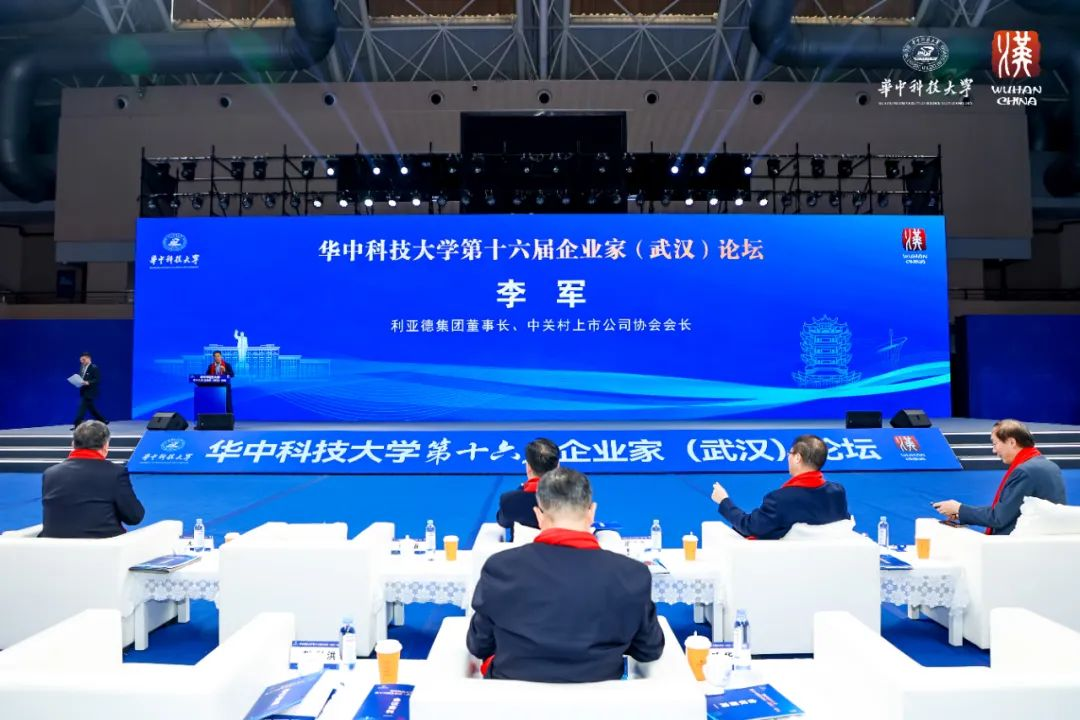利亚德集团董事长李军受邀出席华中科技大学第十六届企业家论坛,并发表演讲