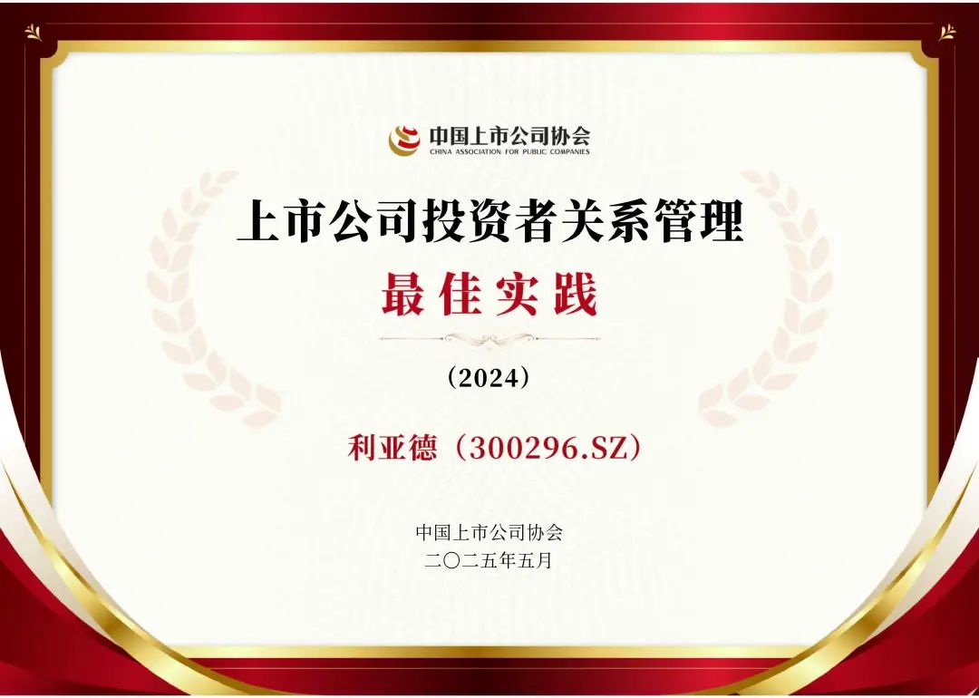 金年金字招牌(jinnian)今年会今年会荣膺上市公司投资者关系管理最佳实践，锚定可持续价值创造